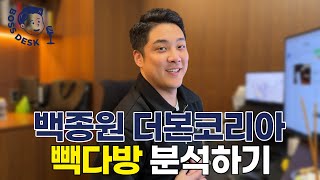 백종원 선생님의 뺵다방이 이정도라고? 저도 놀랐습니다.