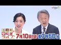 【第22問】なぜ総理は国民投票で決められないの？ 篠原裕明官邸キャップが回答【参院選“タブーなき”一問一答】（2022年7月6日）