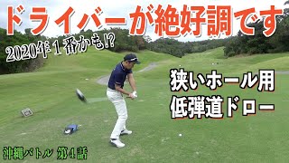 クセの強いガッツポーズ出す沖縄の友達。そして再び彼にイーグルチャンス到来！【沖縄バトル編　第４話】