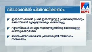 International press institute  | Manorama News