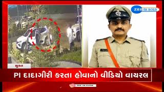 Viral Video : Man Kicked by the PI of Dindoli Staion in Surat : ખાખી પહેરીને ગમે તેમ રૌફ જામવશો?