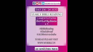 Day 236 | Aug-24-2022 | Lamentations (విలాపవాక్యములు) 4-5 | Daily Bible Reading