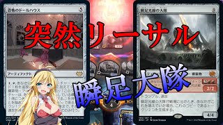 【MTGアリーナ】突然の高打点！浪漫デッカーのドール瞬速大隊(ONEスタンダード）【ボイスロイド実況プレイ】