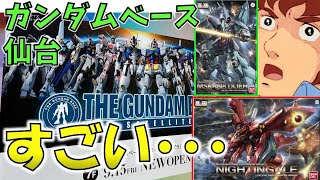 遂にオープン　ガンダムベース仙台がすごい！！