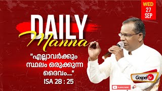 DAILY MANNA | എല്ലാവർക്കും സ്ഥലം ഒരുക്കുന്ന ദൈവം | Pr. SHAJI M PAUL | 27/09/2023 | GOSPEL TV