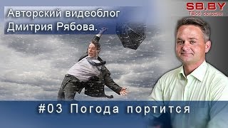 Погода портится