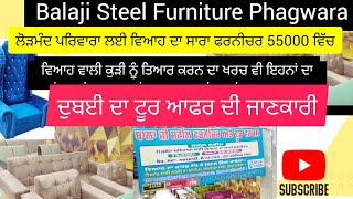 Balaji furniture showroom Phagwara,ਇਸ ਵੀਡੀਓ ਵਿੱਚ ਮਿਲੇਗੀ ਦੁਬਈ ਆਫਰ ਦੀ ਜਾਣਕਾਰੀ.