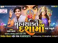 mahashakti dashamaa new dasha maa garba song dashama na mandir degam parul rathva song