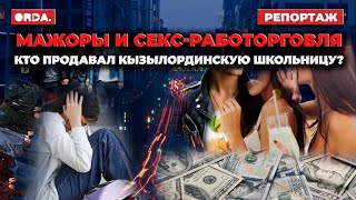 На что дети-сутенёры тратили деньги? Какой срок получат? Связи малолетних преступников в органах.