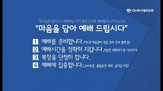 [25.1.19] 주를 바라볼 때 믿음이 생긴다(마태복음 14장 22-33절) | 강영구 목사