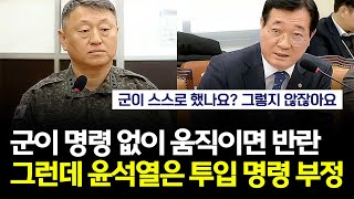 통수권자 명령 없이 움직이는 군도 있나요? \