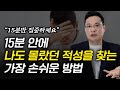 나이가 들면 들수록 좋아하는 게 없다면 '이 질문'부터 해보세요. (이헌주 교수 2부)