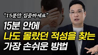 나이가 들면 들수록 좋아하는 게 없다면 '이 질문'부터 해보세요. (이헌주 교수 2부)