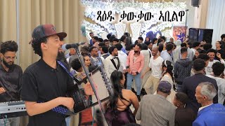 new Eritrean music guayla by tiedros kahsay xaedu