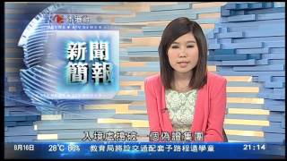 李靜愉 2013年8月16日 新聞簡報