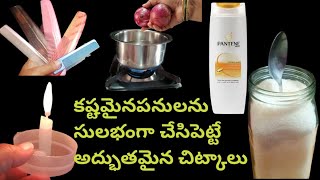 Best useful kitchen tips/ కష్టమైనపనులని సులభంగా చేసి పెట్టే కొన్ని చిట్కాలు @SriluSmartSimple