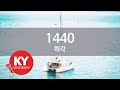 1440 - 허각(Huh Gak) (KY.77548) / KY Karaoke