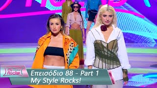 Επεισόδιο 88 - Part 1 | My Style Rocks 💎 | Σεζόν 5