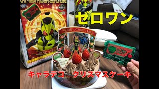 【開封レビュー】今年もこの時期がやってきた！キャラデコクリスマス！ライジングホッパープログライズキー　クリスマスver