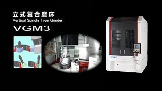 【复合磨床】Model VGM3　　捷太格特机械系统