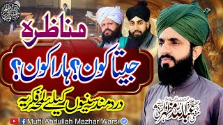 Munazraa - Jeeta Kon ? Haara Kon? - Dard Mand Sunniyo k Liye Lamha e Fikriya- Abdullah Mazhar  Warsi