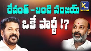 Are Revanth Band and Sanjay friends..? : రేవంత్ - బండి సంజయ్ ఒకే పార్టీ..! | KTV Telugu