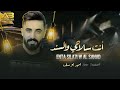 amir youssef enta sila7i w al sanad official audio أمير يوسف أنت سلاحي و السند