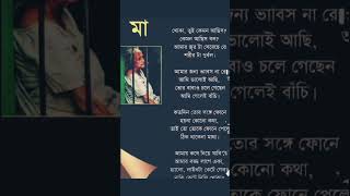 একজন বৃদ্ধ মায়ের আর্তনাদ | বাংলা কবিতা আবৃত্তি #viral #short #shorts