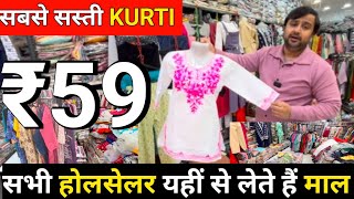 Cheapest kurti, Pakistani Dress, Naira Cut, Alia Cut Cord Set Manufacturer in Chandni Chowk Delhi