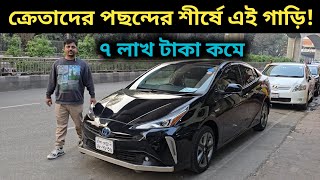 ক্রেতাদের পছন্দের শীর্ষে এই গাড়ি! Toyota Prius Price In Bangladesh । Used Car Price In Bangladesh