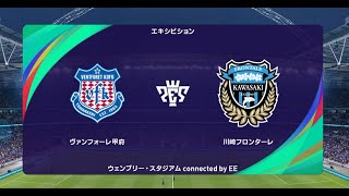 【J1vs.J2】 ウイイレ2021 監督モード試合観戦　ヴァンフォーレ甲府 vs. 川崎フロンターレ(2022年シーズン開幕時選手データ)【ウイニングイレブン2021】