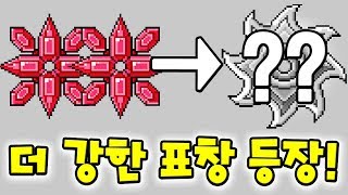 표창키우기 신규 표창 등장! 루비보다 강한 실버표창 사용해보기 [모바일게임] - 기리