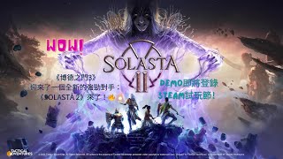 DND粉絲狂喜！《博德之門3》強勁對手《Solasta 2》確認參展Steam新品節，试玩即將登場！