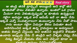 సొంత తండ్రిని కన్న కూతురే...😭😭/@Sahacorner