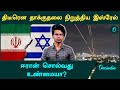 Israel Attacks on Iran | Israel Iran War Attacks | Hamas | Hezbollah | Oneindia Tamil