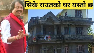 Dr. CK Raut ko ghar || डा. सिके राउतको घरको र ठाउंको पुरा जानकारी |