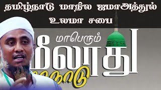 சமூக நீதி காப்பதில் அண்ணலார் ஓர் அழகிய முன்மாதிரி | தமிழ் மாநில ஜமாஅத்துல் உலமா சபை | #JUTN