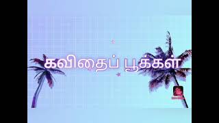 பள்ளிப் பருவம்