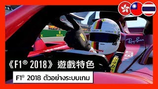 F1 2018 - Make Headlines Feature Trailer