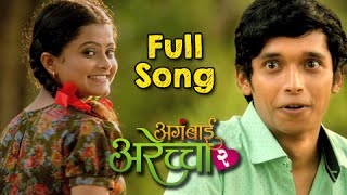 Ek Porgi - Full Song [HD] - Aga Bai Arechyaa 2 - Sonali Kulkarni - Marathi Movie