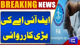 FIA Team Raids Passport Office | 4 Agents Arrested | FIA in Action | Dunya News