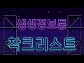 지역사랑상품권_착_이용꿀팁 생생정보통 착크리스트 coming soon