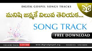 Manishi Janmamke Song Track || Telugu Christian Songs Tracks || BOUI Tracks, Jayashali