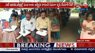 ITDA PO Ambedkar Review Meeting with Teachers | Kurupam | Vizianagaram Dist | CVR News