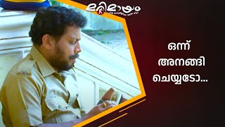 എന്താടോ താൻ കാണിക്കുന്നേ... | manoramaMAX  | Marimayam