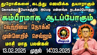 Rishabam Rasi Maasi Month Rasi Palangal 2025 In Tamil || ரிஷபம் மாசி மாத ராசி பலன்கள் இன் தமிழ் 2025