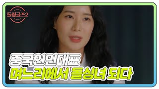 수백억 자산가의 며느리, 돌싱녀 된 사연은? MBN 211017 방송