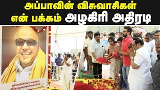 அப்பாவின் விசுவாசிகள்  என் பக்கம்: அழகிரி அதிரடி | True DMK Is My Side - Alagiri