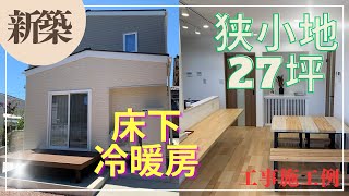 room tour  やまがた健康住宅　つるおかの家　　heat20 床下冷暖房　熱交換換気システム　マーベックス　エコ床暖　イシンホーム　尾形ホーム