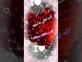 ابني الغالي....💞💞💞💞💞💞❤❤❤❤❤❤